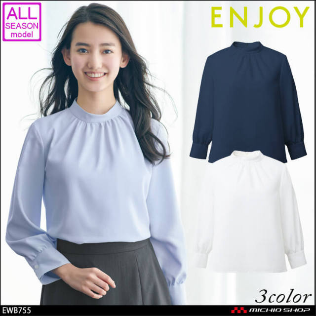 事務服 制服 enjoy エンジョイ カーシーカシマ スタンドギャザーブラウス(八分袖) EWB755 事務服 制服 エンジョイ ENJOY スタンドギャザーブラウス(八分袖