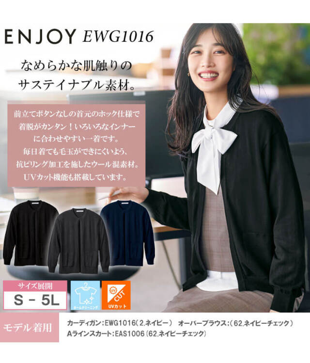 事務服 制服 接客 ENJOY エンジョイ オフィス カーシーカシマ