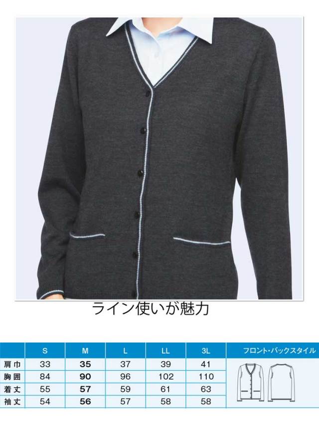 事務服 制服 エンジョイ カーディガン EWG215【オフィス制服の