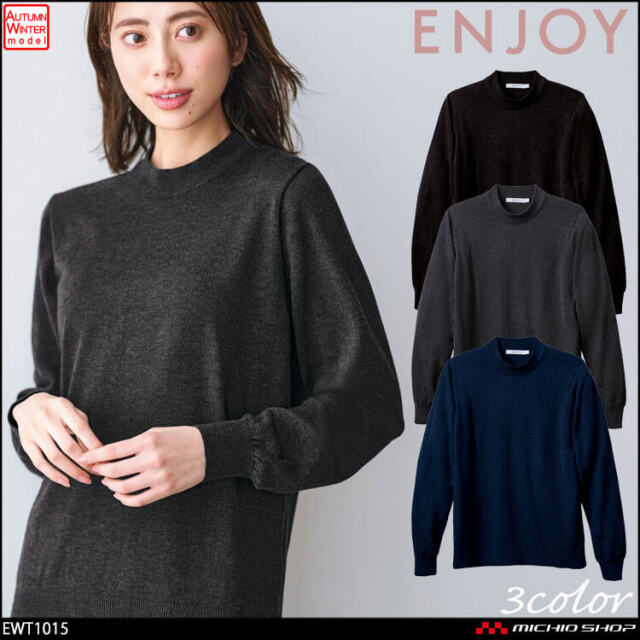 事務服 制服 接客 ENJOY エンジョイ オフィス カーシーカシマ ニット プルオーバー EWT1015 2025年秋冬新作