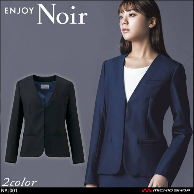 ユニフォーム 制服 受付 ENJOY Noir エンジョイ ノワール ノーカラージャケット NAJ001 クロスウールストレッチ カーシーカシマ