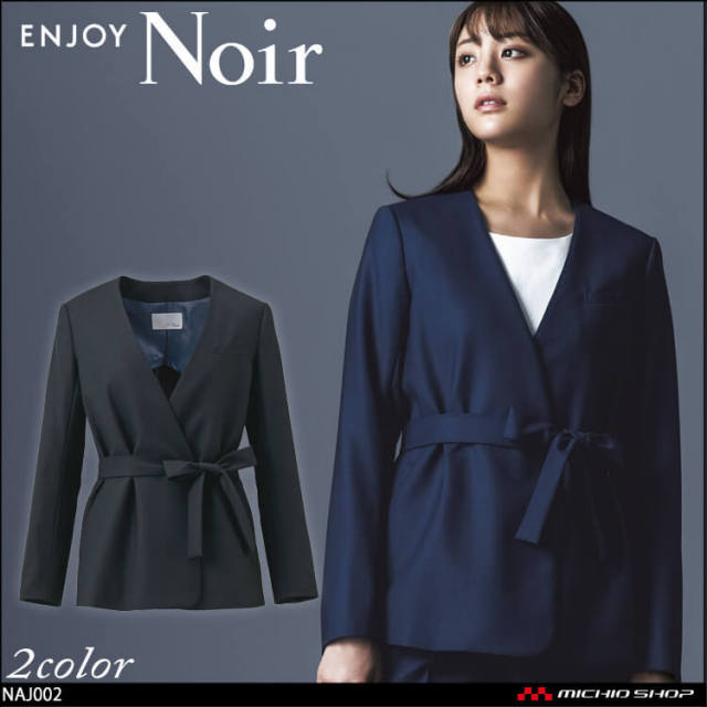ユニフォーム 制服 受付 ENJOY Noir エンジョイ ノワール ラップジャケット NAJ002 クロスウールストレッチ カーシーカシマ