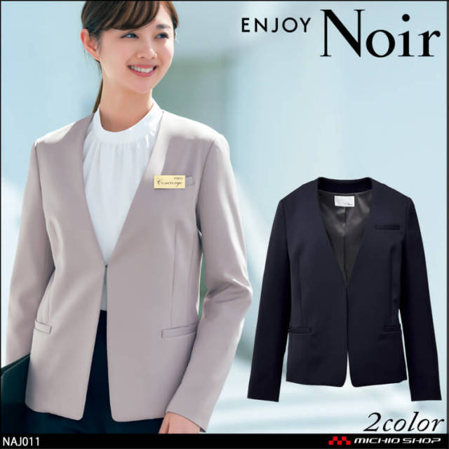 ユニフォーム 制服 受付 ENJOY Noir エンジョイ ノワール ノーカラージャケット NAJ011 ソアロンピケ カーシーカシマ