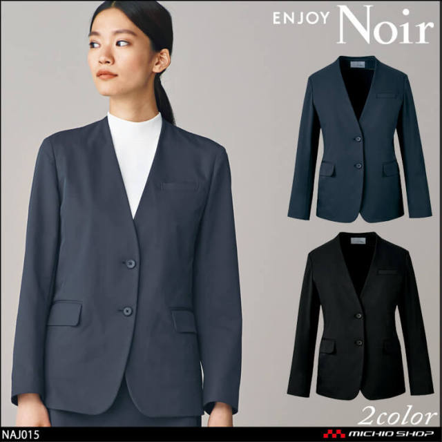 ユニフォーム 制服 受付 ENJOY Noir エンジョイ ノワール ノーカラージャケット NAJ015 カーシーカシマ