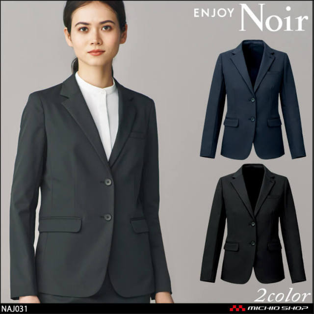 ユニフォーム 制服 受付 ENJOY Noir エンジョイ ノワール ジャケット NAJ031  カーシーカシマ