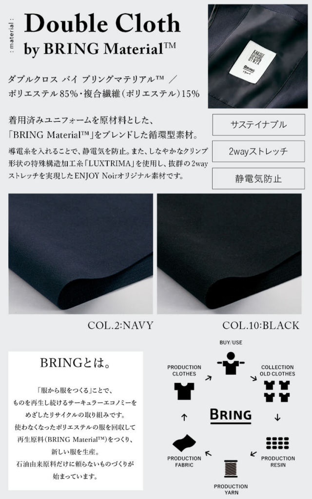 おもてなし制服 受付 ENJOY Noir エンジョイ ノワール ジャケット