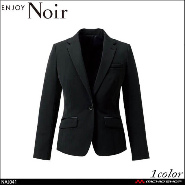 おもてなし制服 受付 ENJOY Noir エンジョイ ノワール ジャケット