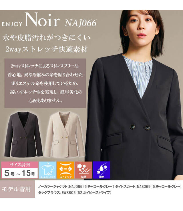 ユニフォーム 制服 受付 カーシーカシマ ENJOY Noir エンジョイ