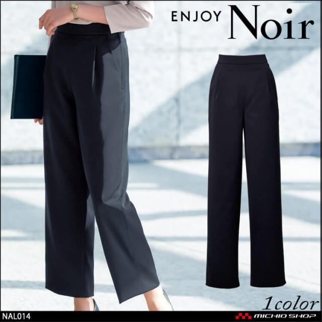 ユニフォーム 制服 受付 ENJOY Noir エンジョイ ノワール クロップドパンツ NAL014 ソアロンピケ カーシーカシマ