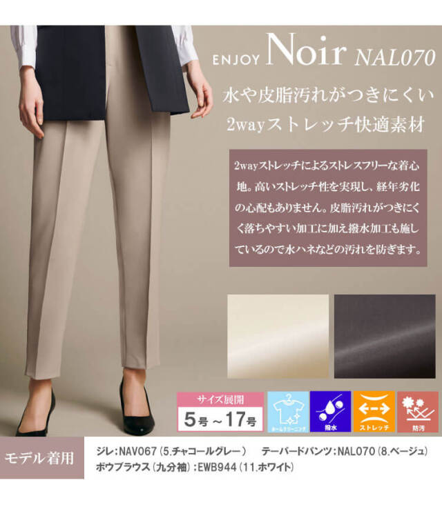 ユニフォーム 制服 受付 カーシーカシマ ENJOY Noir エンジョイ