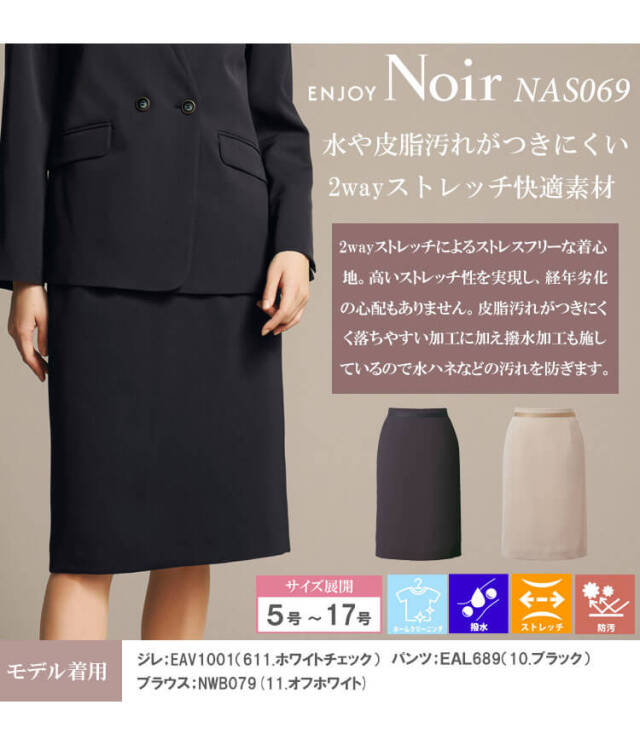 ユニフォーム 制服 受付 カーシーカシマ ENJOY Noir エンジョイ