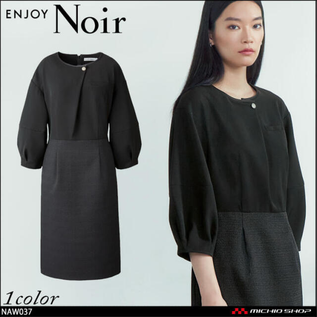 おもてなし制服 受付 ENJOY Noir エンジョイノワール ワンピース