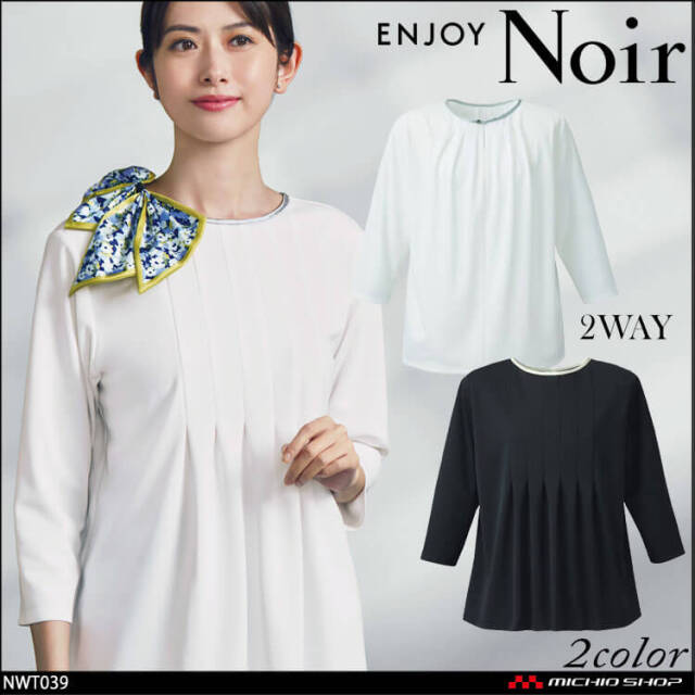ユニフォーム 制服 受付 ENJOY Noir エンジョイノワール  プルオーバー(七分袖) NWT039  カーシーカシマ
