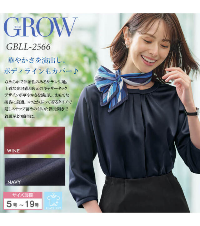グロウ grow 事務服 