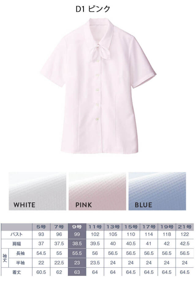ブラウス GBSL-1866-D6 半袖 ピンク レディース オフィス 仕事 おしゃれ サーヴォ GROW 楽天市場】事務服 半袖ブラウス GBSL-1866 フォーマル 事務員