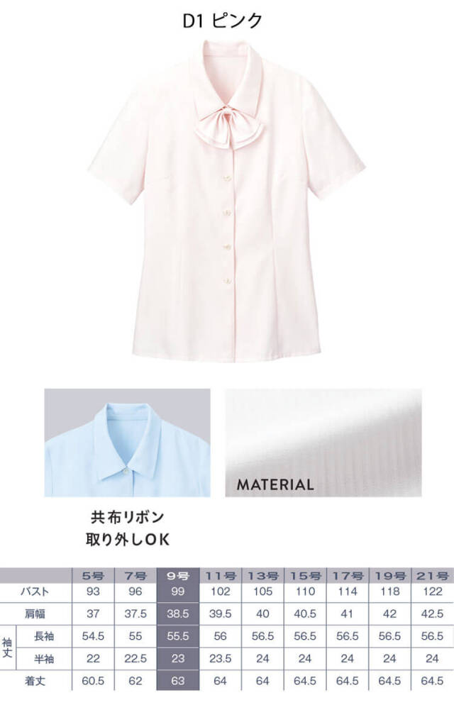 グロウ 事務服 制服 ユニフォーム 仕事 ブラウス シャツ