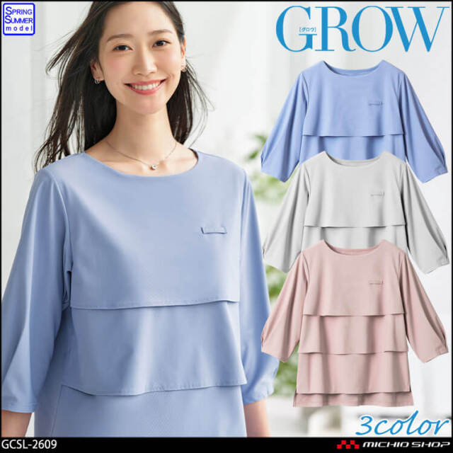 オフィス 事務服 制服 受付 SERVO サーヴォ GROW (グロウ) カットソー  GCSL-2609  2026年春夏新作