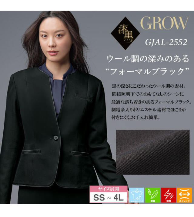 グロウ grow 事務服 