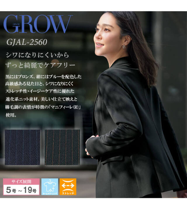グロウ grow 事務服 