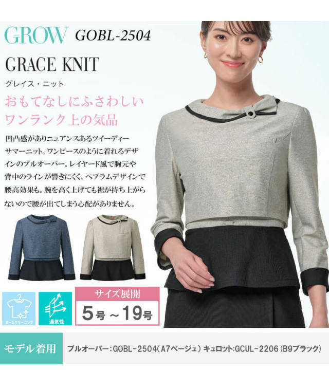 サーヴォ] オフィス 事務服 制服 受付 GROW (グロウ) キュロット GCUL