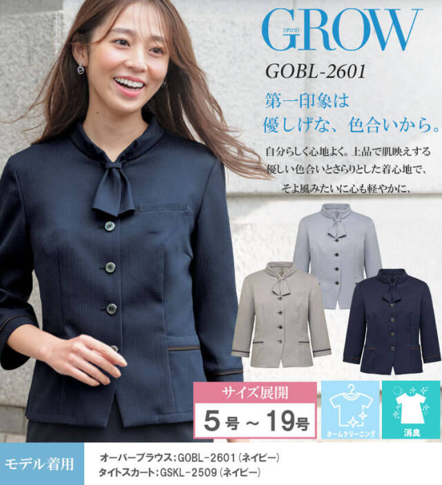 オフィス 事務服 制服 受付 SERVO サーヴォ GROW (グロウ) オーバー