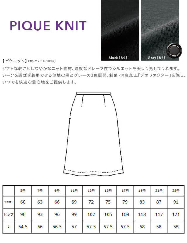 オフィス 事務服 制服 SERVO サーヴォ GROW (グロウ) Aラインスカート GSKL-1857 ピケニット オフィス 事務服 制服 SERVO サーヴォ GROW (グロウ) Aラインスカート