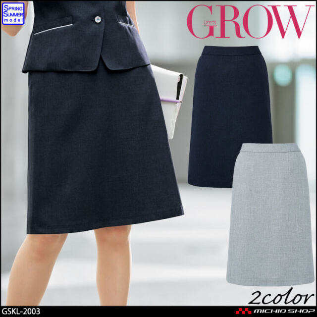 オフィス 事務服 制服 受付 SERVO サーヴォ GROW (グロウ)  春夏 Aラインスカート GSKL-2003  ナチュラルシャンブレー