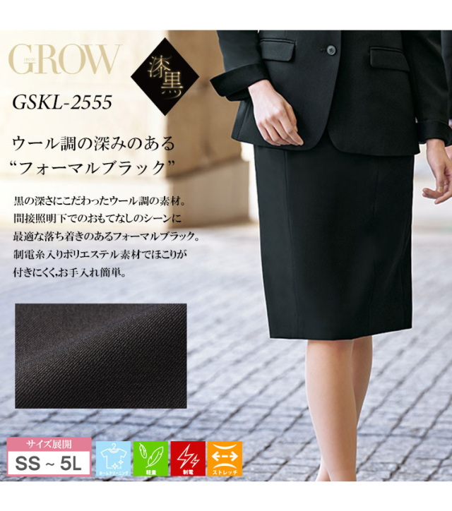 オフィス 事務服 制服 接客 受付 SERVO サーヴォ GROW (グロウ) すご