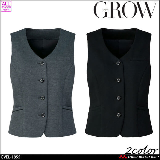 GROW (グロウ) ベスト GVEL-1555 オフィス 事務服 制服 SERVO サーヴォ GROW (グロウ) ベスト