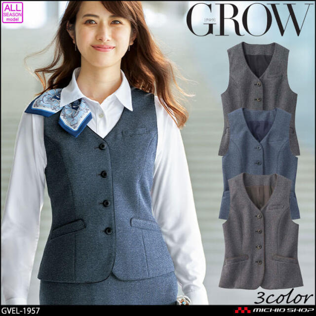 オフィス 事務服 制服 SERVO サーヴォ GROW (グロウ) ベスト