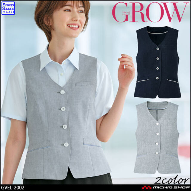 オフィス 事務服 制服 受付 SERVO サーヴォ GROW (グロウ)  春夏 ベスト GVEL-2002  ナチュラルシャンブレー