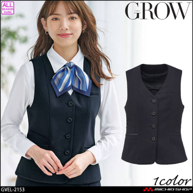 オフィス 事務服 制服 受付 SERVO サーヴォ GROW (グロウ) ベスト GVEL-2153【オフィス制服の通販なら事務服ショップ】