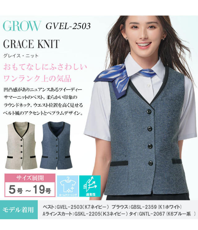オフィス 事務服 制服 受付 SERVO サーヴォ GROW (グロウ