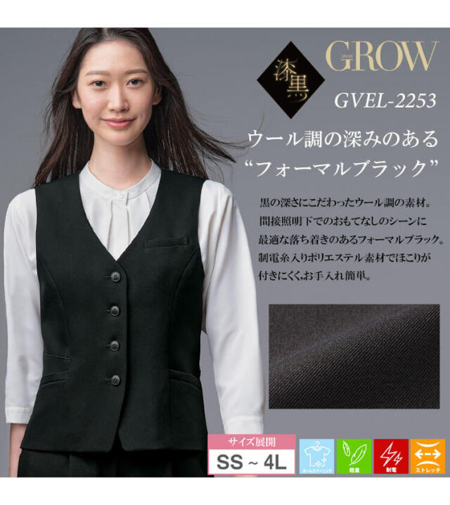 グロウ grow 事務服 