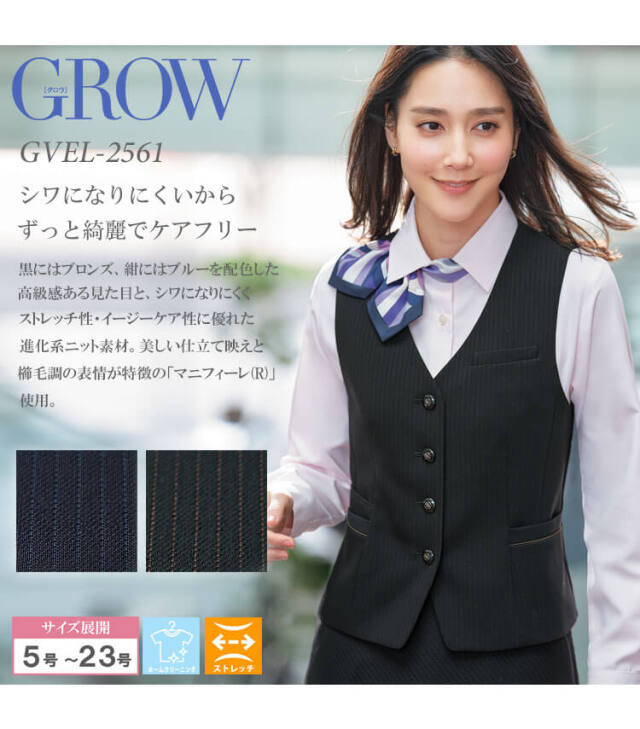 グロウ grow 事務服 