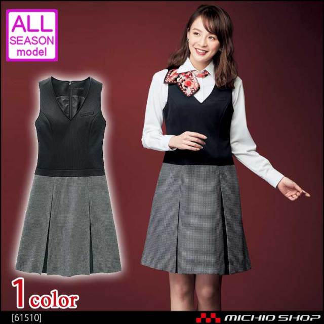 アンジョアのジャンパースカート|事務服・オフィス制服なら事務服ショップ