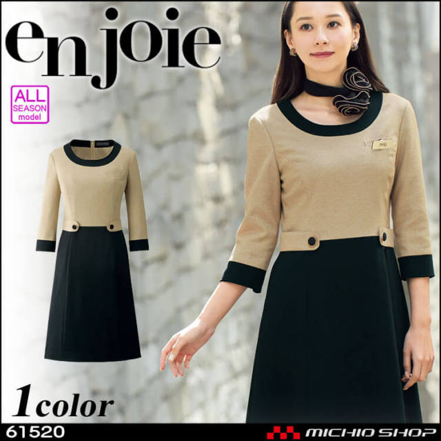 事務服 制服 en joie(アンジョア) ワンピース 61520　