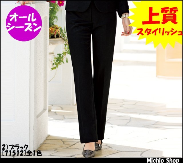 事務服 制服 en joieパンツ　71512アンジョア 事務服 事務服 71512 ジョア パンツ【オフィス制服の通販なら事務服ショップ】