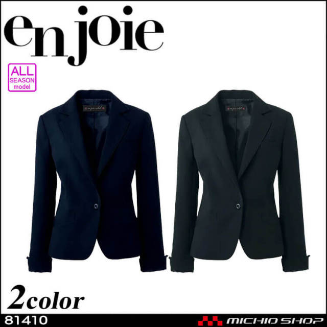 事務服 制服 en joie(アンジョア) ジャケット 81410