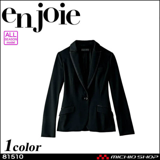 事務服 制服 en joie(アンジョア) ジャケット　81510