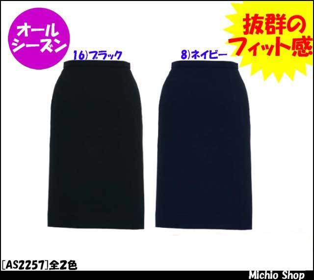 事務服 制服 BONMAX(ボンマックス) タイトスカート AS2257