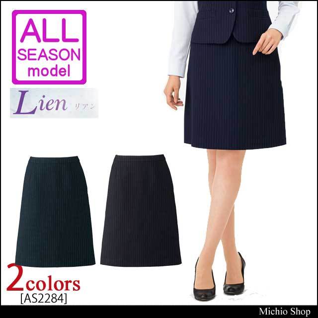 事務服 as2284 ボンマックス Aラインスカート【オフィス制服の