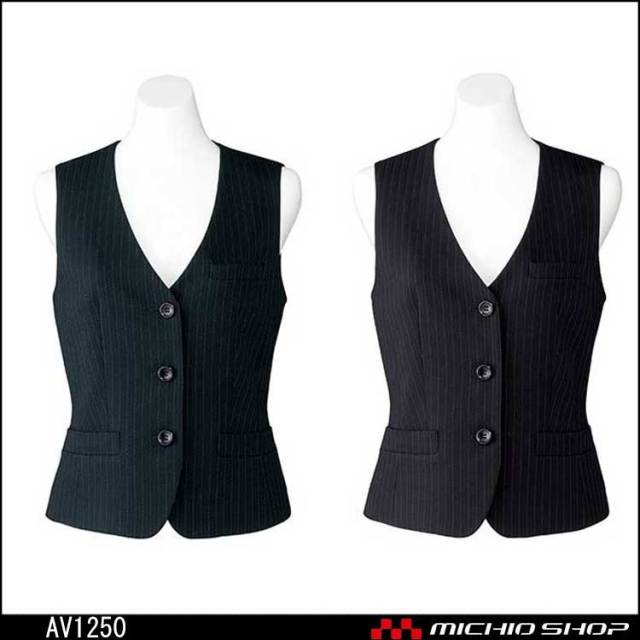 事務服 av1250 ボンマックス ベスト【オフィス制服の通販なら事務服