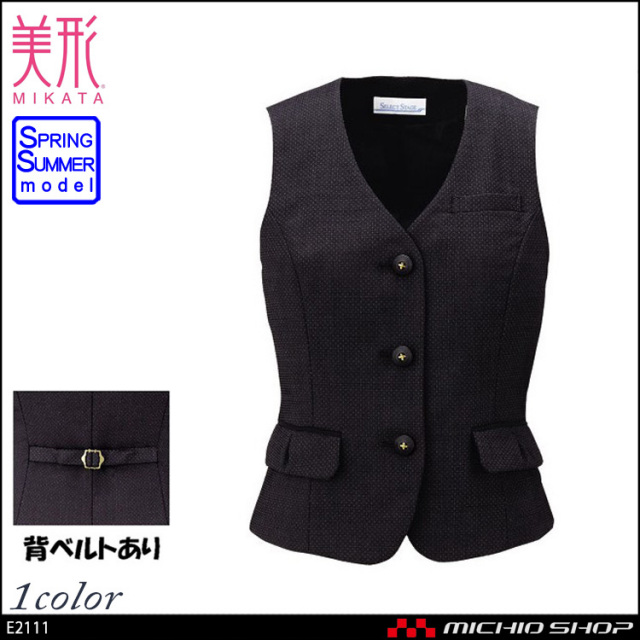 事務服 制服 セレクトステージ(神馬本店) ベスト E2111 春夏