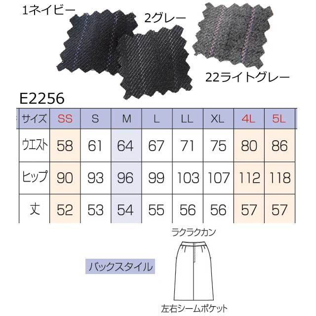 事務服 e2256 神馬本店 美形スカート Aライン【オフィス制服の