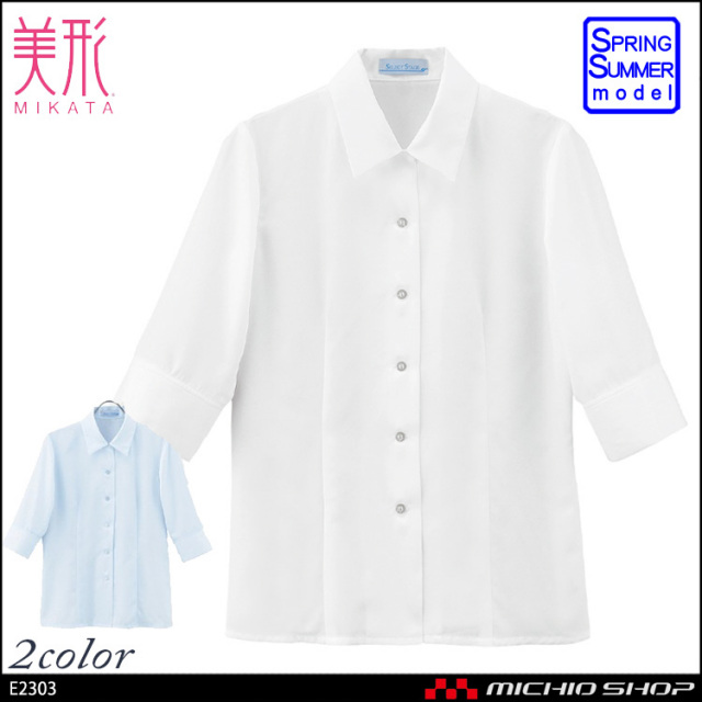 事務服 制服 セレクトステージ(神馬本店) 七分袖ブラウス E2303