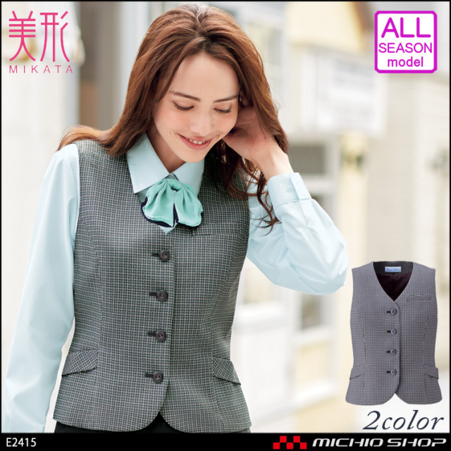 事務服 制服 セレクトステージ(神馬本店) ベスト　E2415