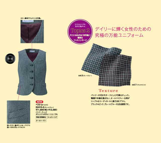事務服 制服 セレクトステージ(神馬本店)ベスト　E2415 事務服 e2415 神馬本店 ベスト【オフィス制服の通販なら事務服ショップ】