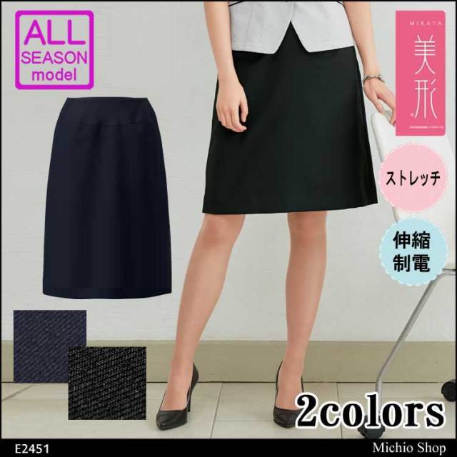 事務服 制服 セレクトステージ(神馬本店) Aラインスカート 美形スカート E2451