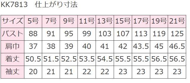 申込期間25年08月01日13時まで_ボンマックス プルオーバー　ＢＣＫ７３０３　ホワイト　１３号_取寄商品 春夏用]半袖プルオーバー[冷感素材](34-BCK7303) | 株式会社ボン